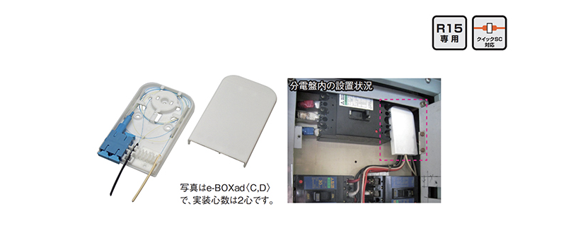 e-BOXad | 住友電工